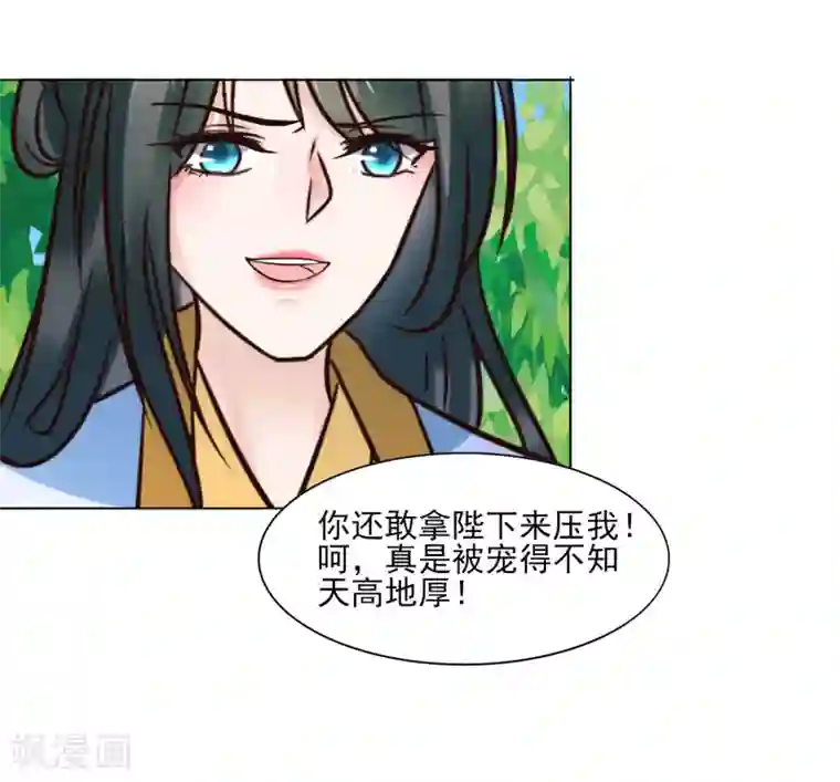 太子殿下养成记第116话 龙有逆鳞