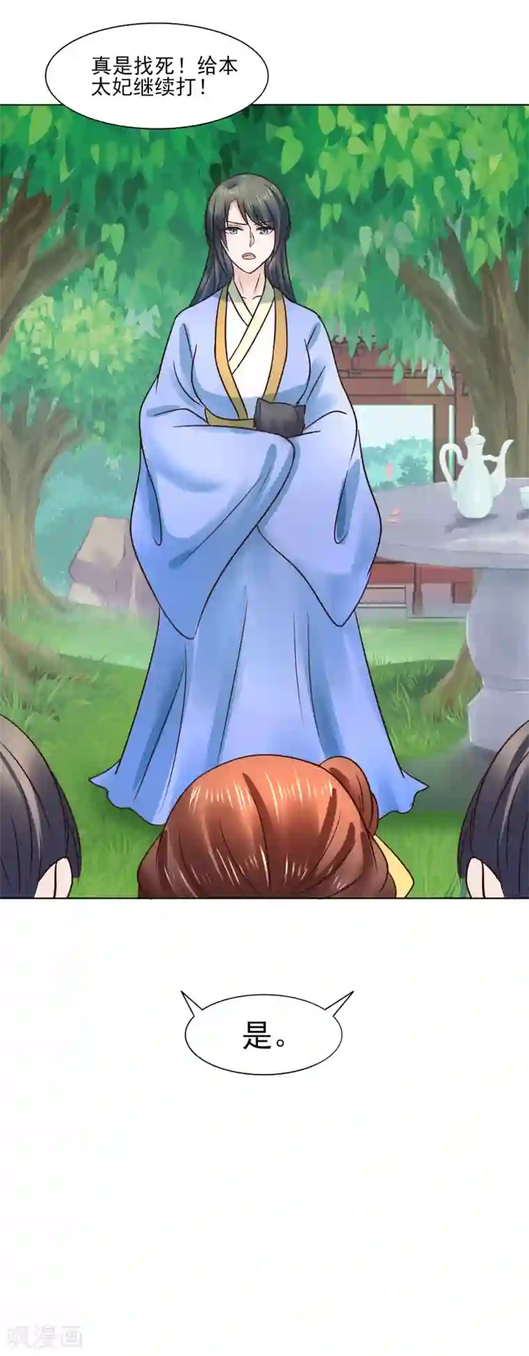 太子殿下养成记第116话 龙有逆鳞