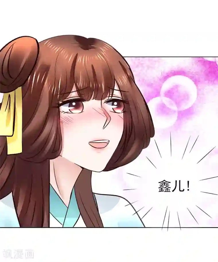 太子殿下养成记第116话 龙有逆鳞