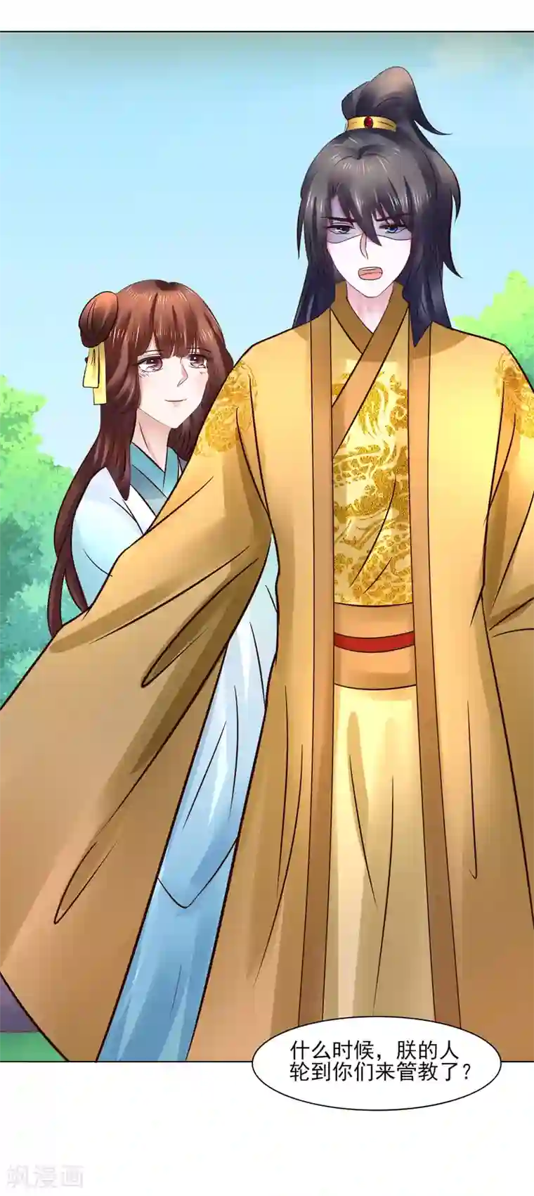 太子殿下养成记第116话 龙有逆鳞