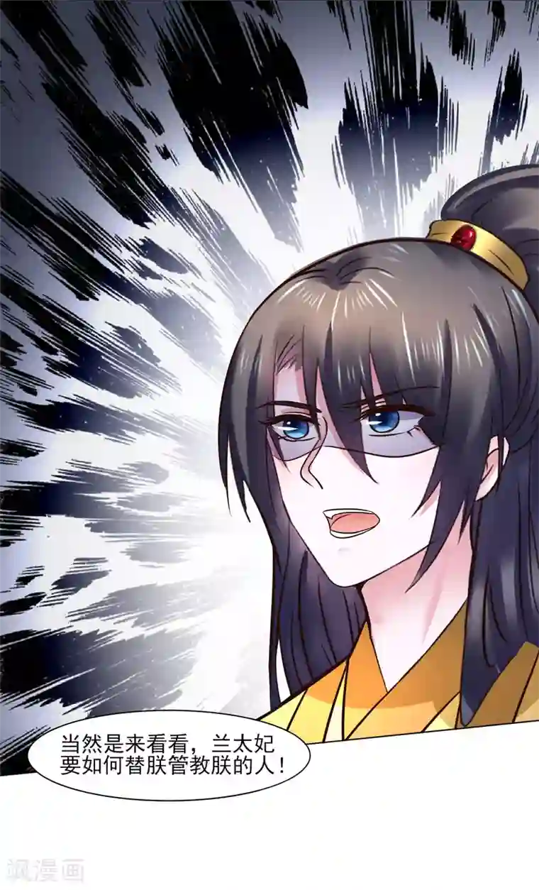 太子殿下养成记第116话 龙有逆鳞