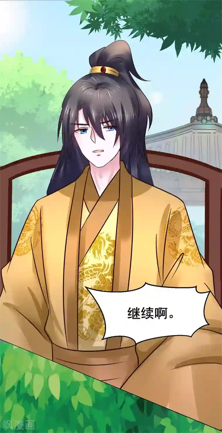 太子殿下养成记第116话 龙有逆鳞