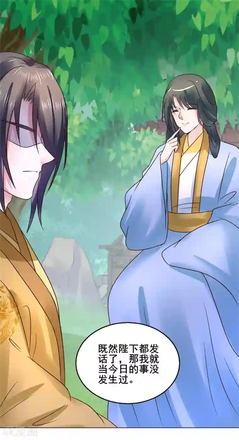 太子殿下养成记第116话 龙有逆鳞