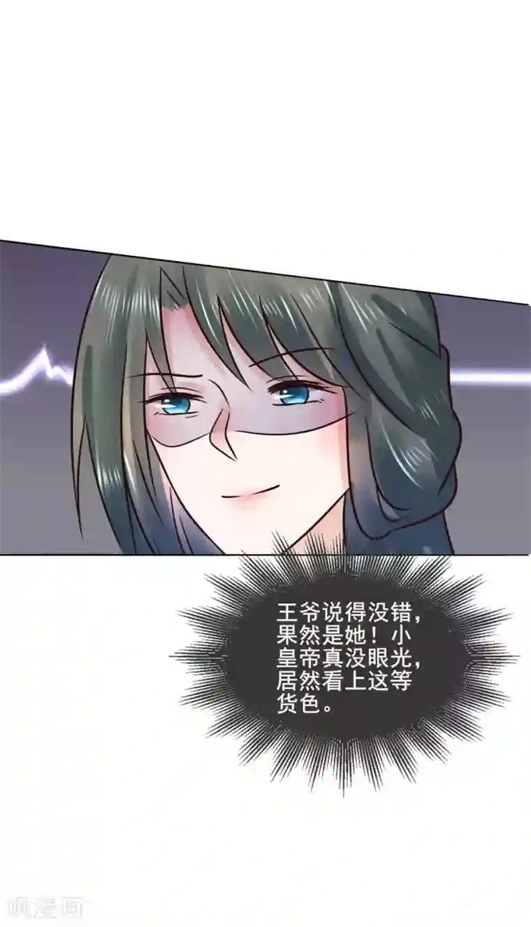 太子殿下养成记第116话 龙有逆鳞