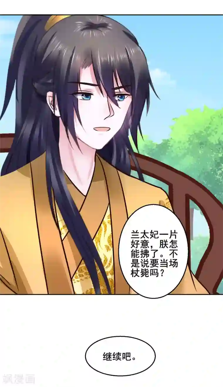 太子殿下养成记第116话 龙有逆鳞