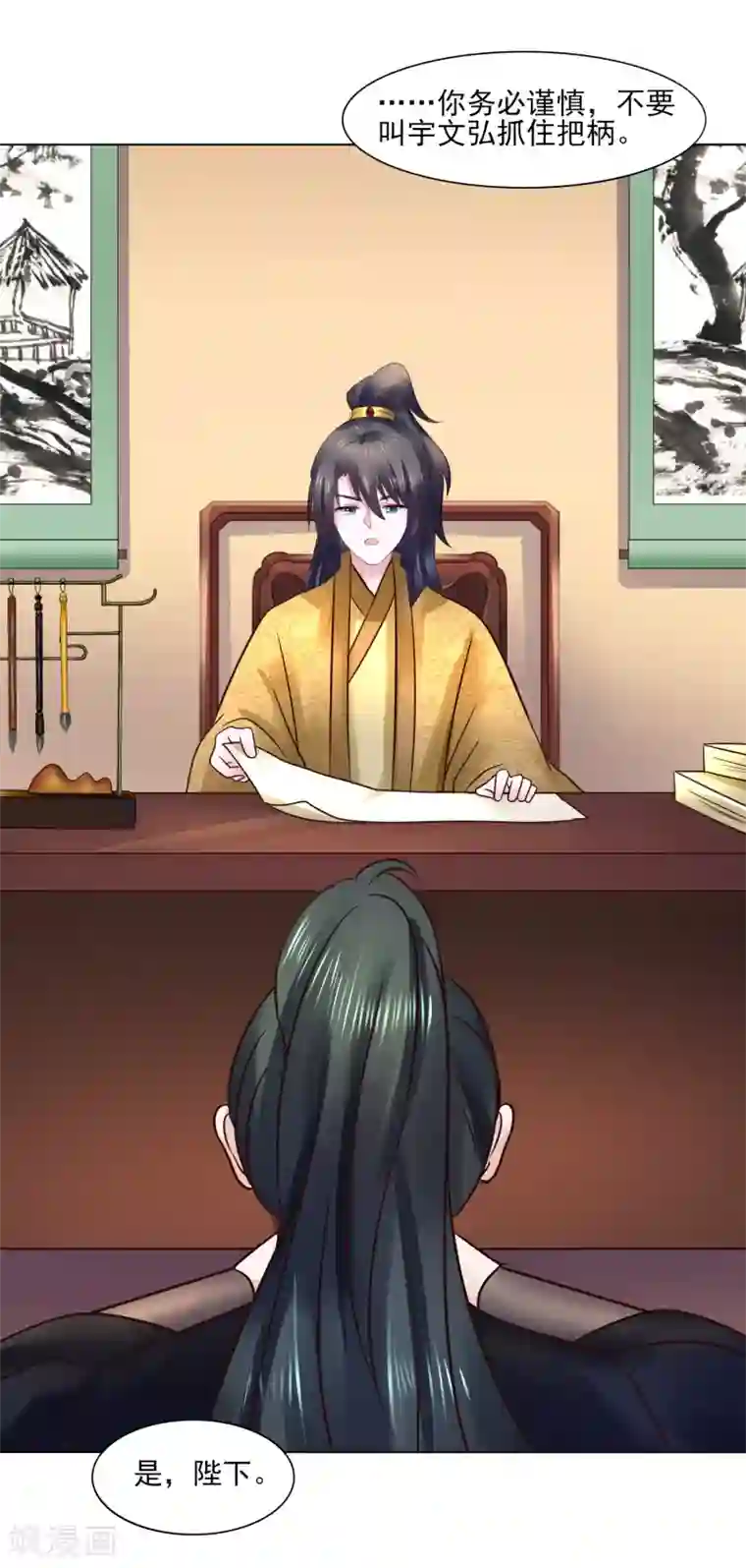 太子殿下养成记第116话 龙有逆鳞