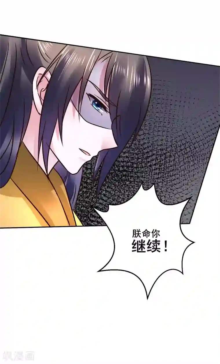 太子殿下养成记第116话 龙有逆鳞