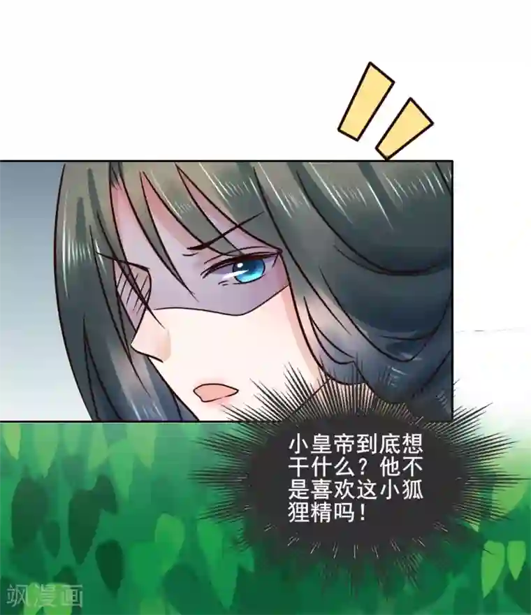 太子殿下养成记第116话 龙有逆鳞