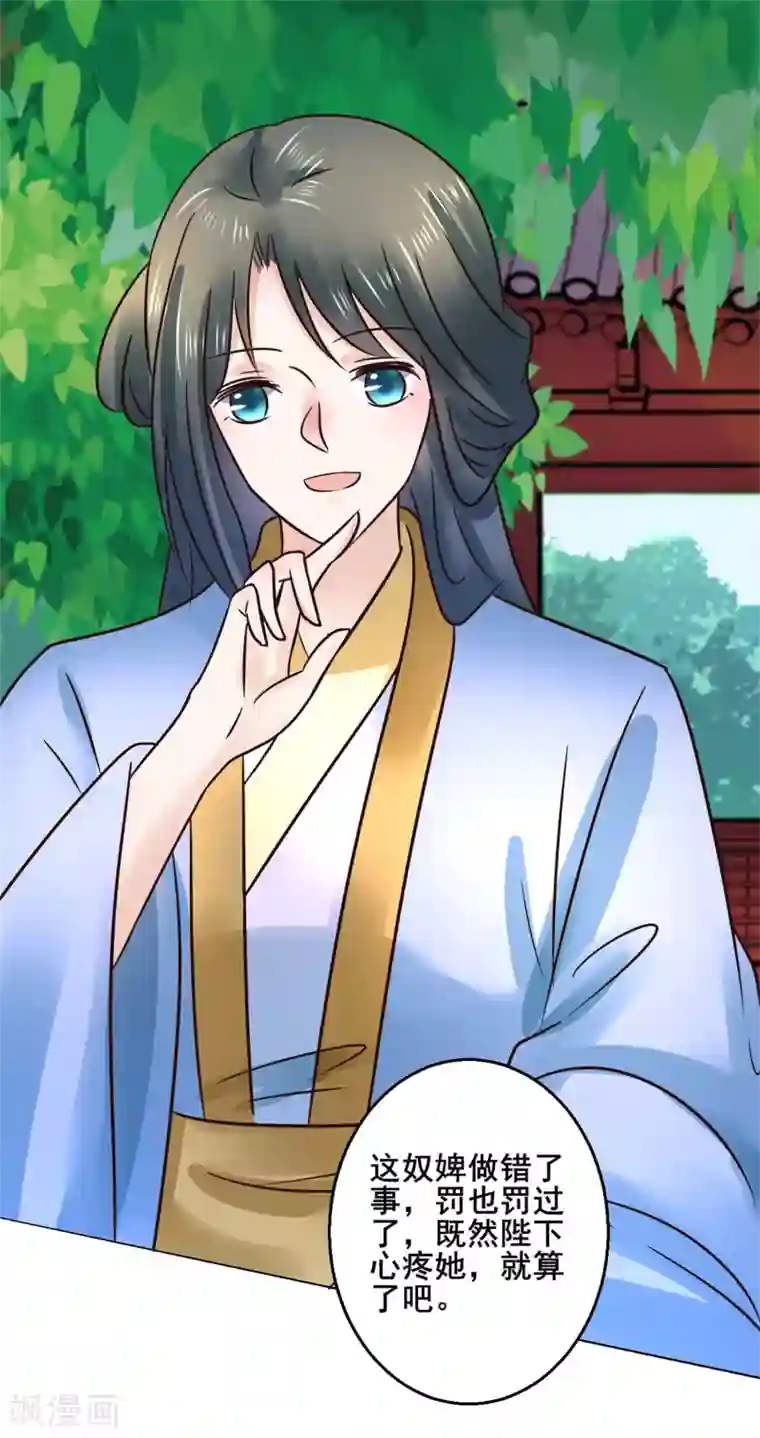 太子殿下养成记第116话 龙有逆鳞