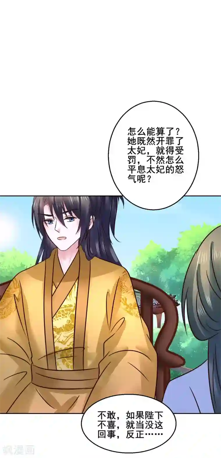 太子殿下养成记第116话 龙有逆鳞