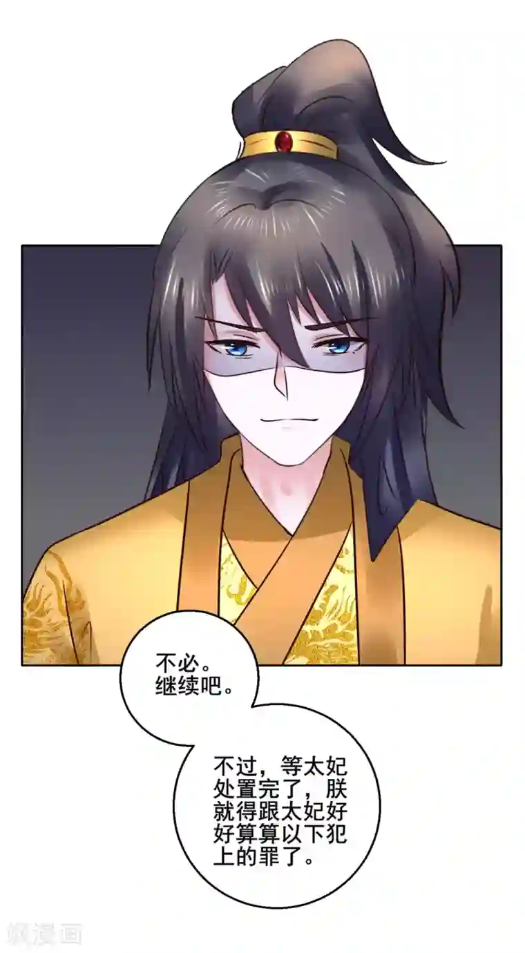 太子殿下养成记第116话 龙有逆鳞