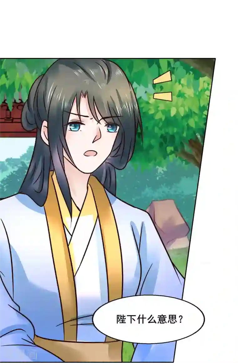 太子殿下养成记第116话 龙有逆鳞