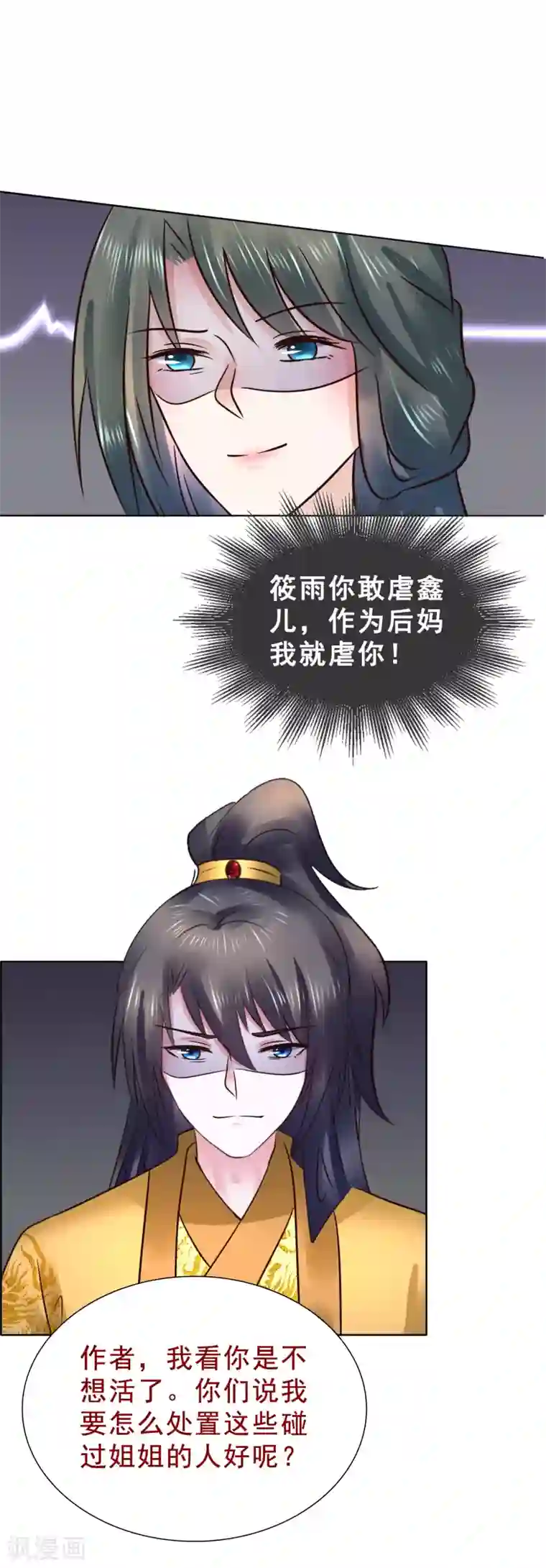 太子殿下养成记第116话 龙有逆鳞