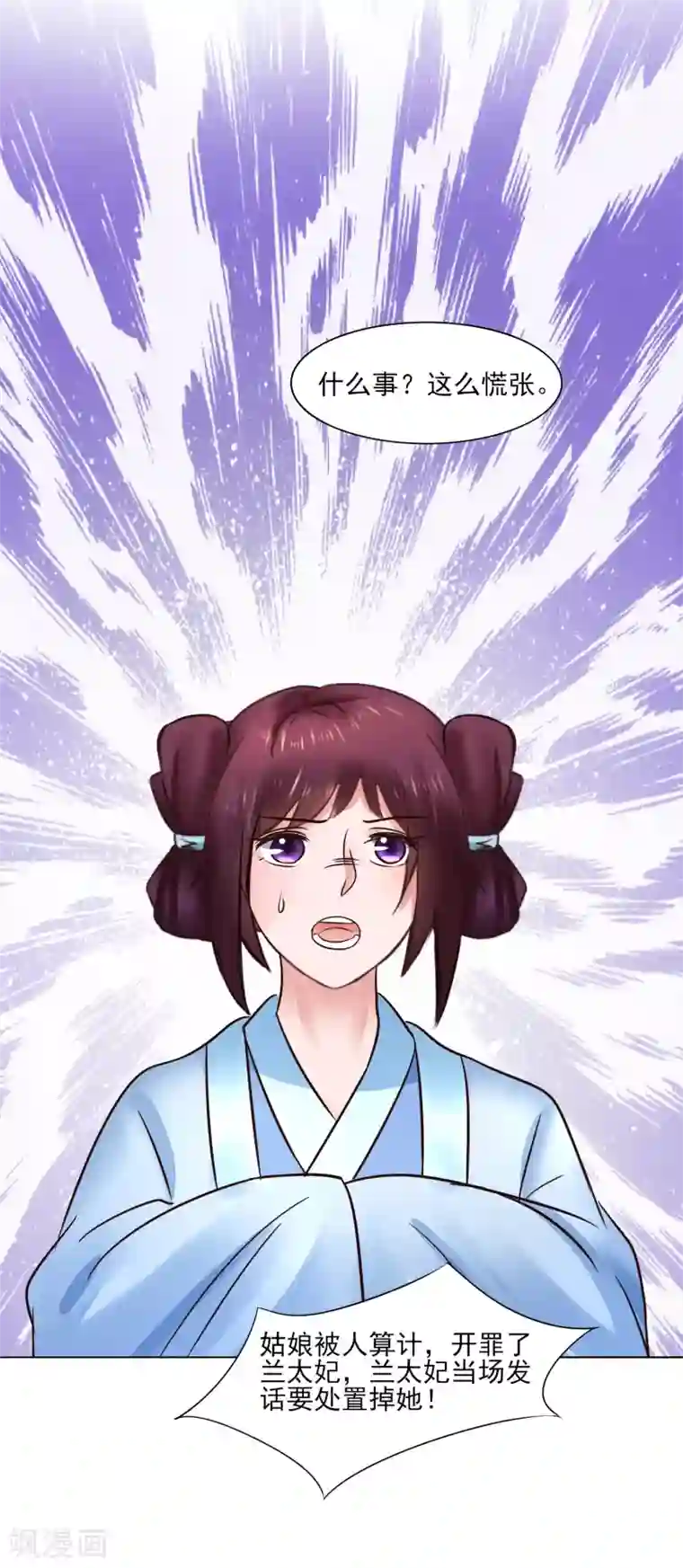 太子殿下养成记第116话 龙有逆鳞