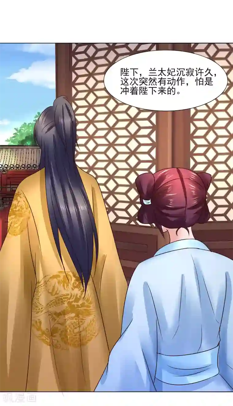 太子殿下养成记第116话 龙有逆鳞