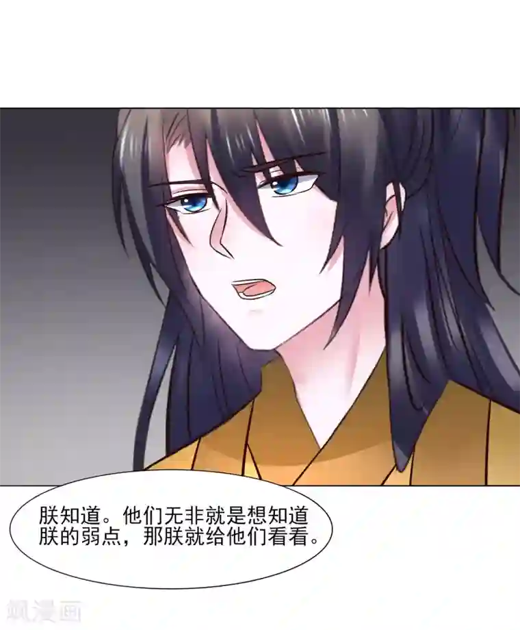 太子殿下养成记第116话 龙有逆鳞