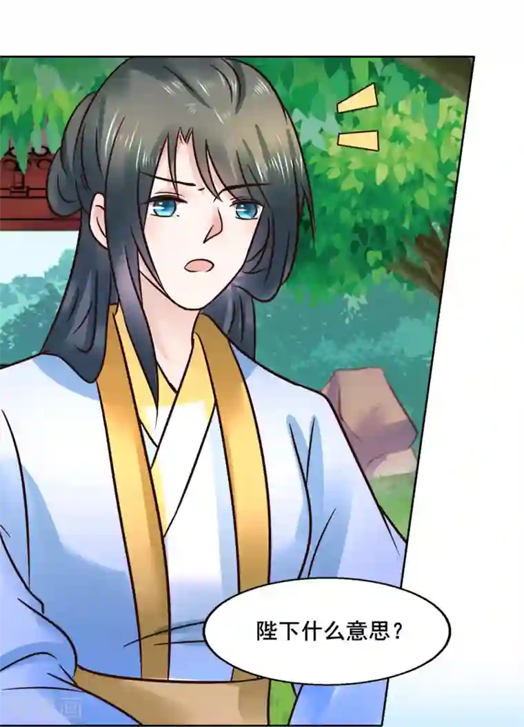 太子殿下养成记第117话 宇文鑫的反击