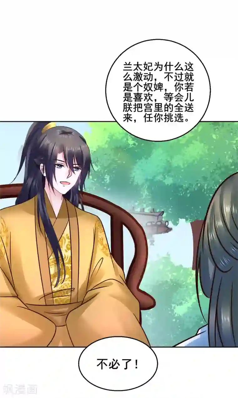 太子殿下养成记第117话 宇文鑫的反击