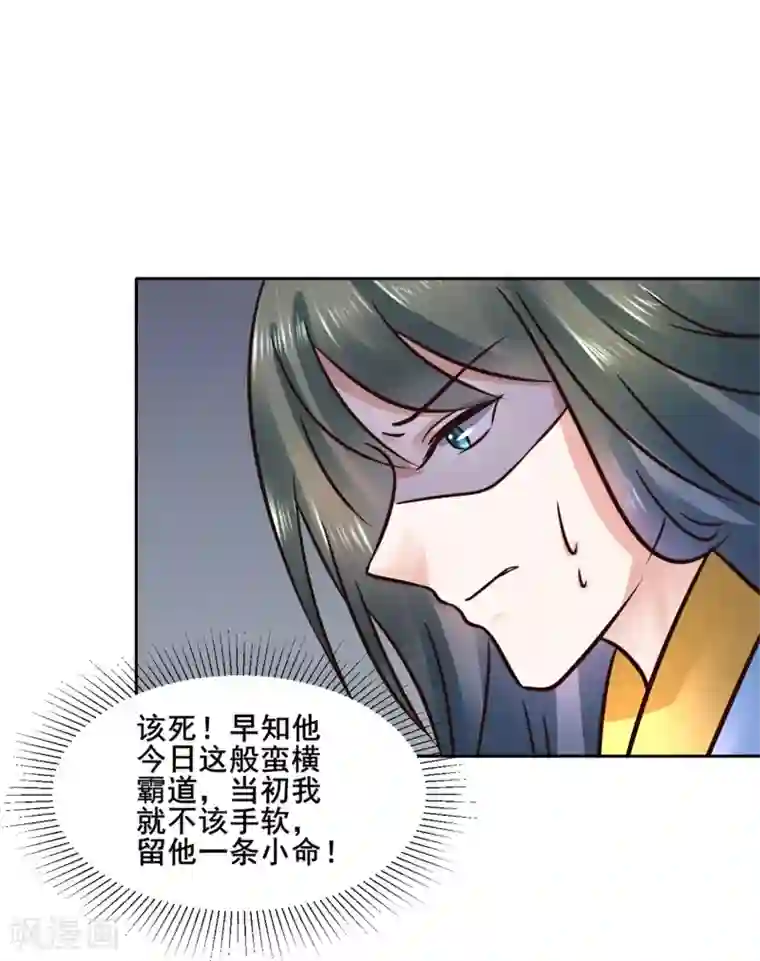 太子殿下养成记第117话 宇文鑫的反击