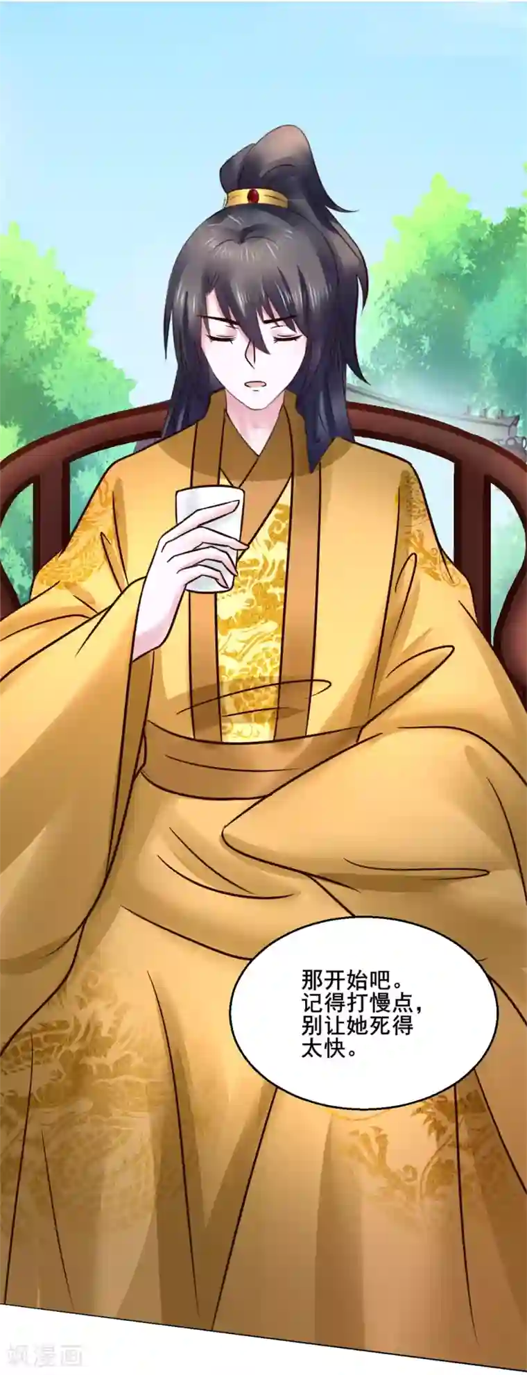 太子殿下养成记第117话 宇文鑫的反击