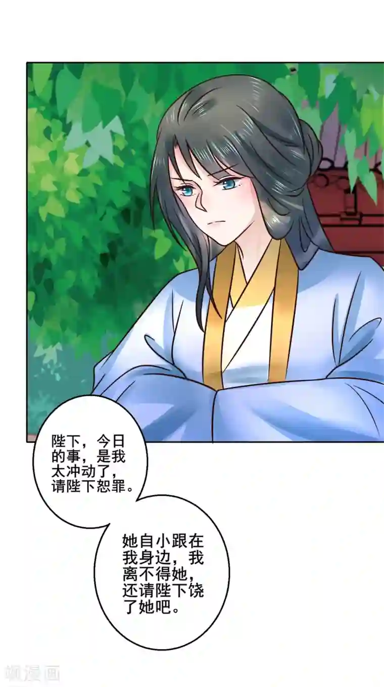 太子殿下养成记第117话 宇文鑫的反击