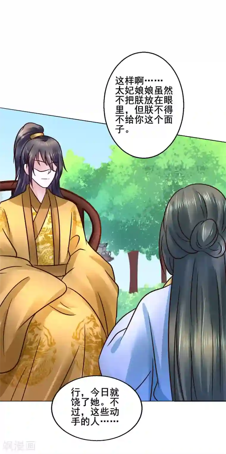 太子殿下养成记第117话 宇文鑫的反击