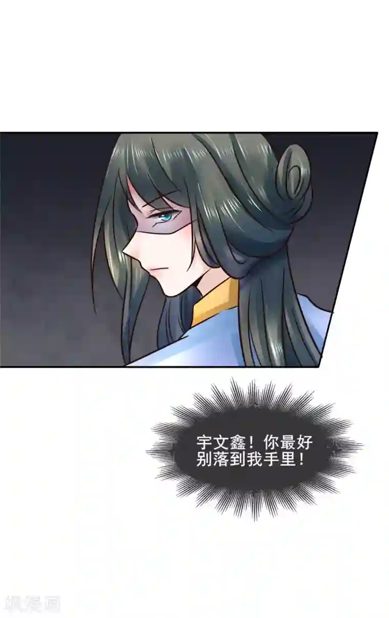 太子殿下养成记第117话 宇文鑫的反击