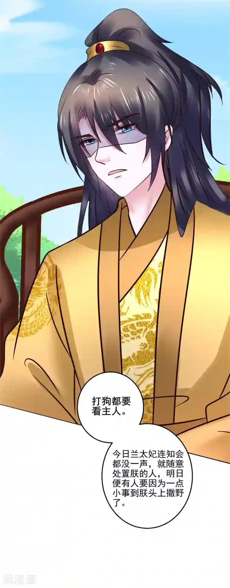 太子殿下养成记第117话 宇文鑫的反击