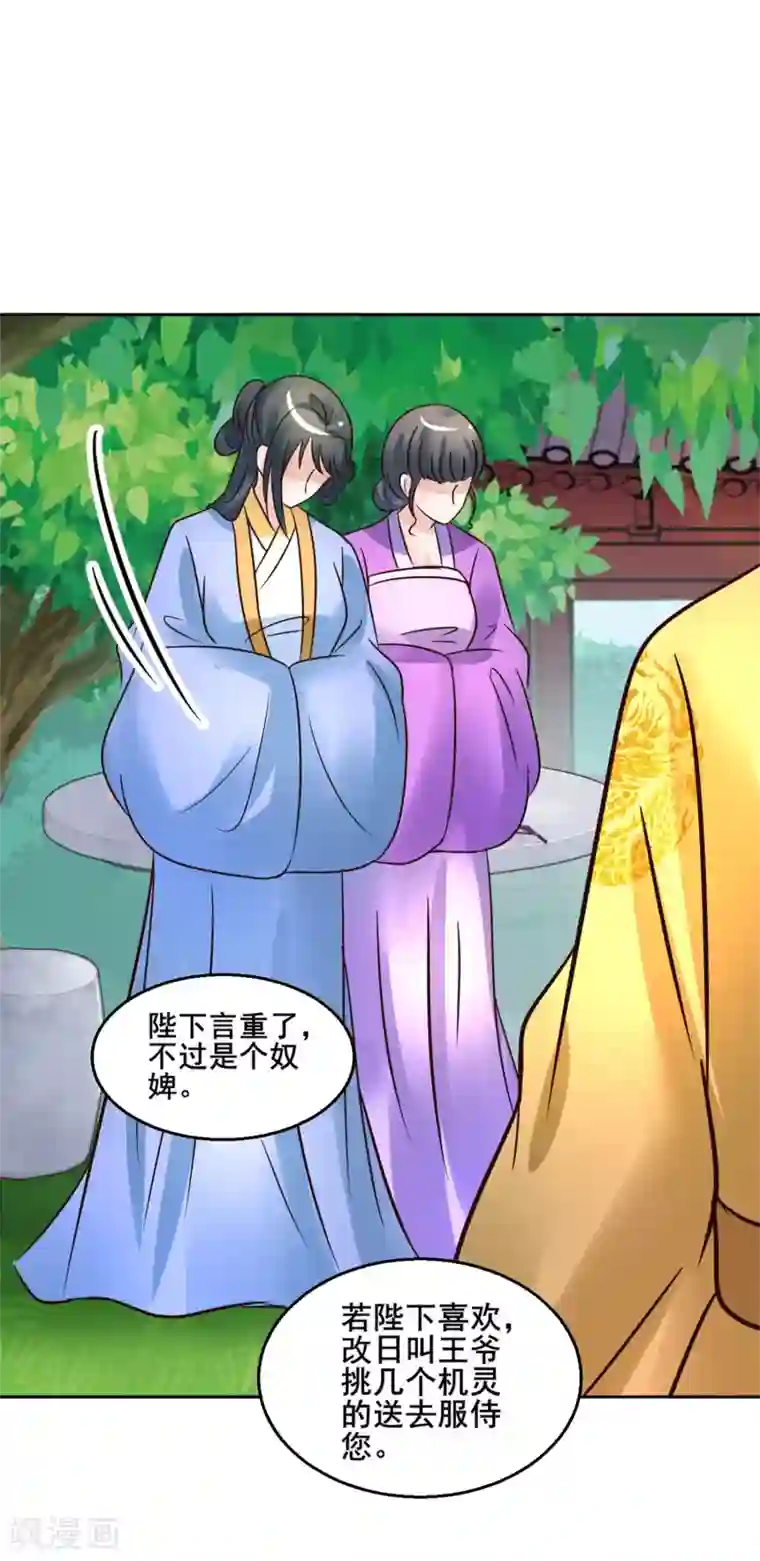 太子殿下养成记第117话 宇文鑫的反击