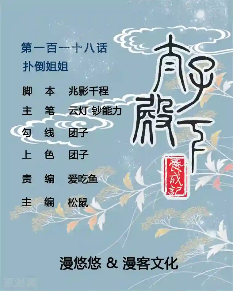 太子殿下养成记第118话 扑倒姐姐