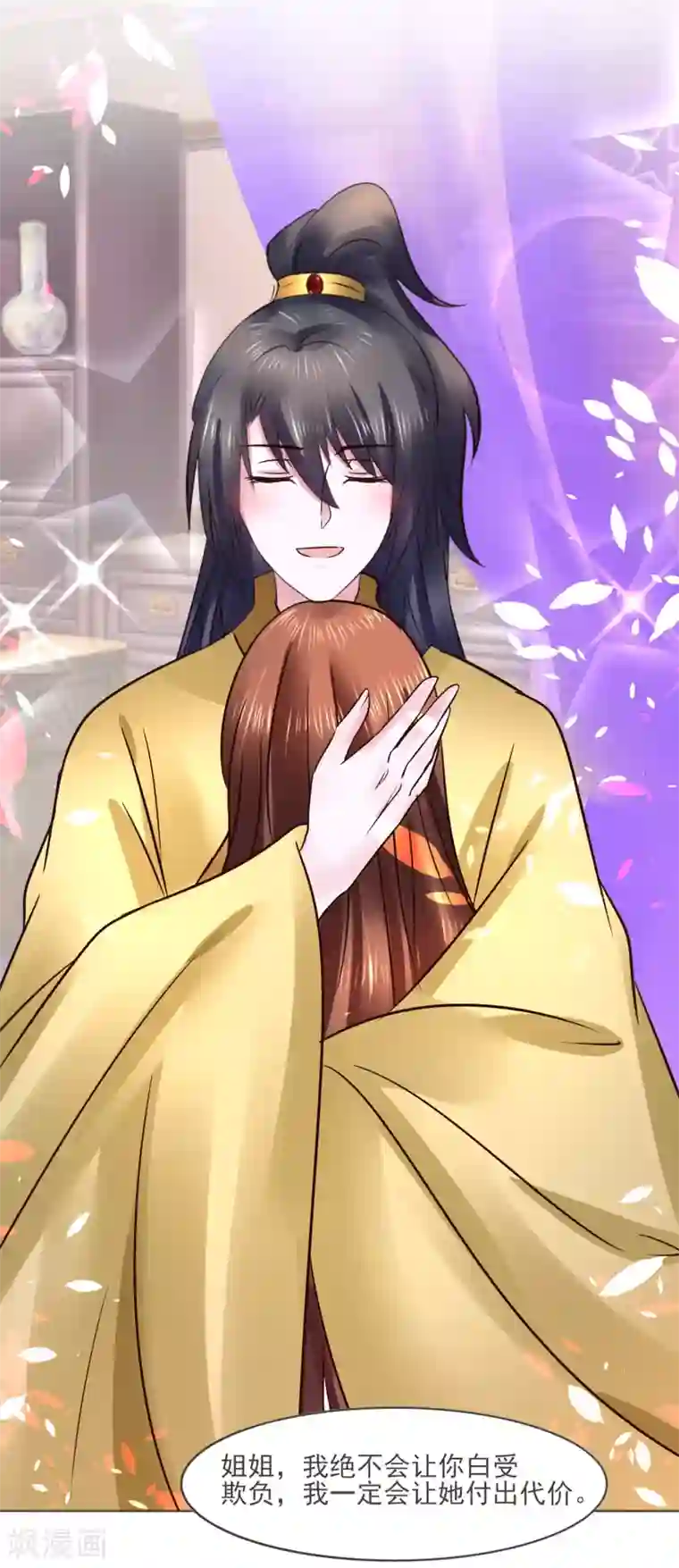 太子殿下养成记第118话 扑倒姐姐