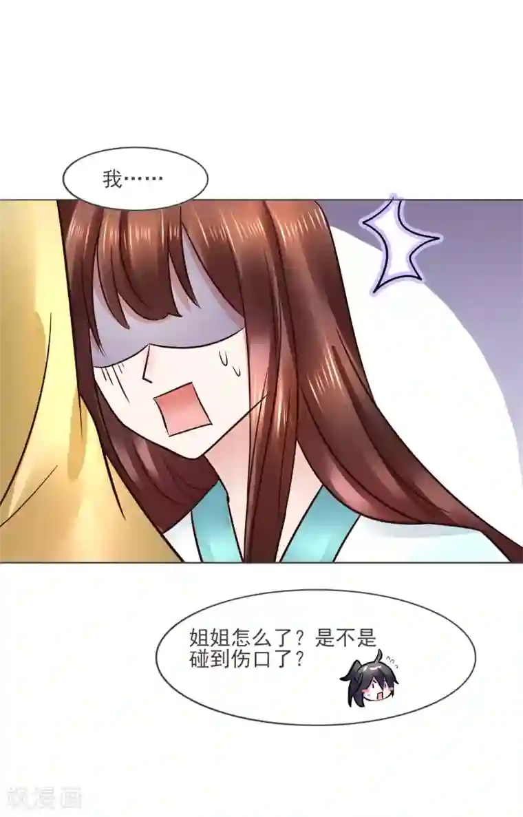 太子殿下养成记第118话 扑倒姐姐