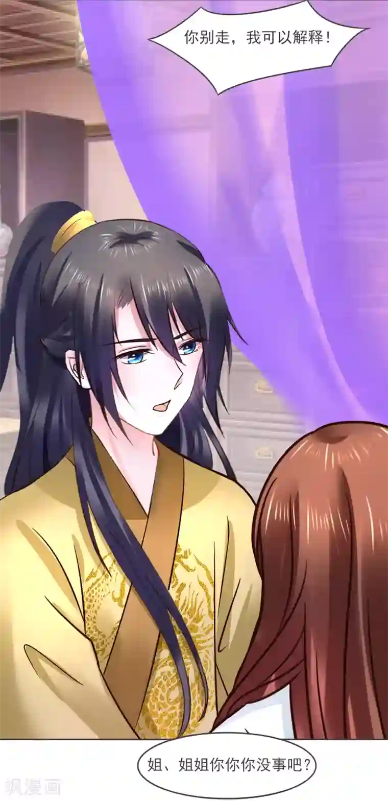 太子殿下养成记第118话 扑倒姐姐