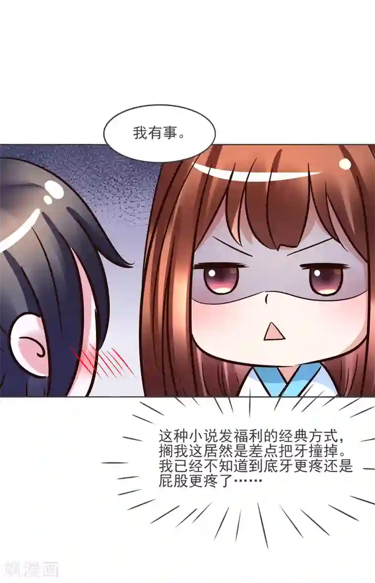 太子殿下养成记第118话 扑倒姐姐