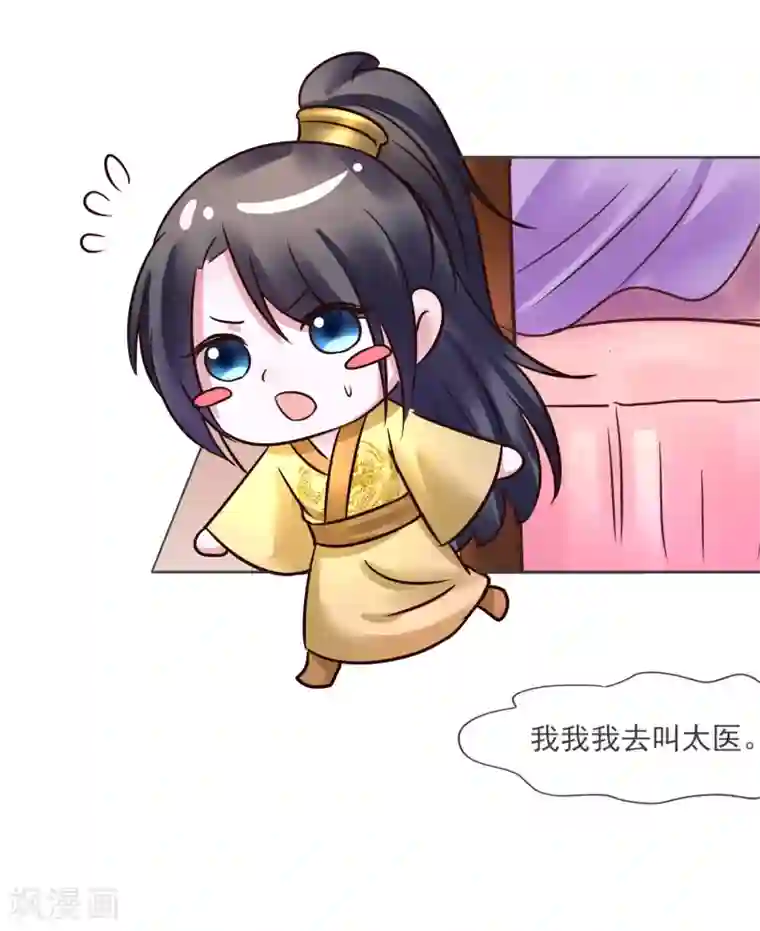 太子殿下养成记第118话 扑倒姐姐