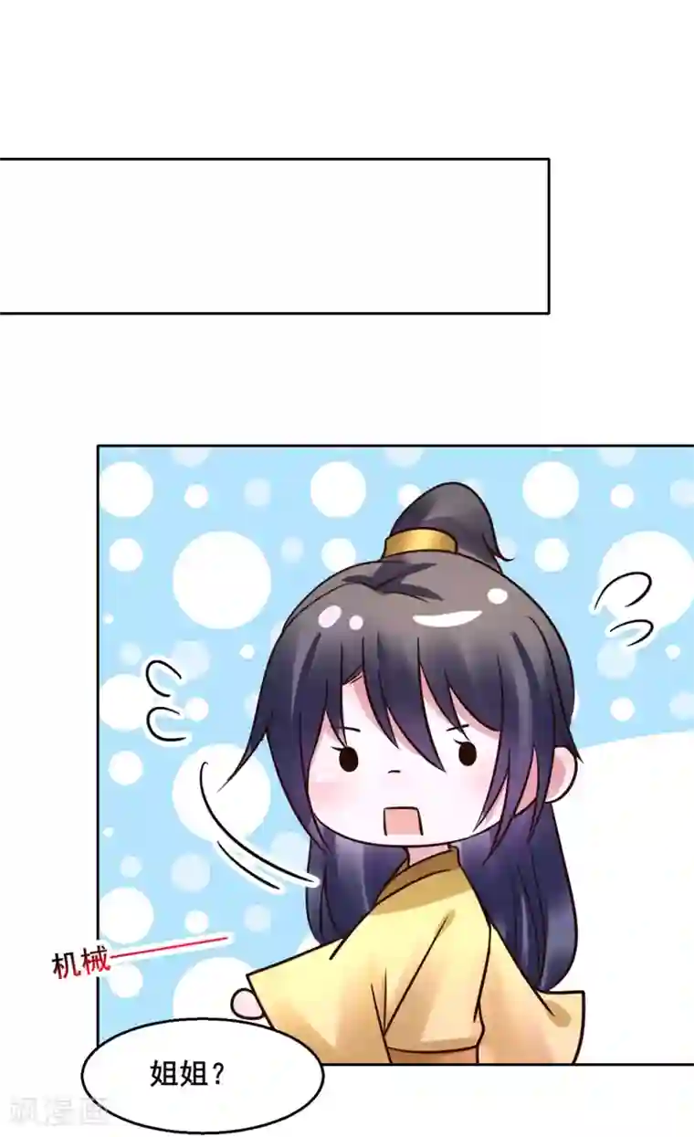 太子殿下养成记第118话 扑倒姐姐