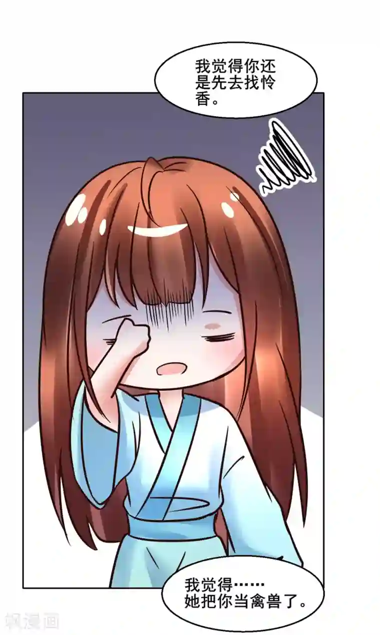 太子殿下养成记第118话 扑倒姐姐