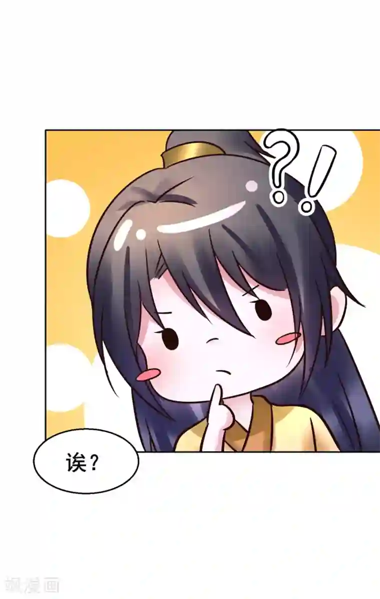 太子殿下养成记第118话 扑倒姐姐