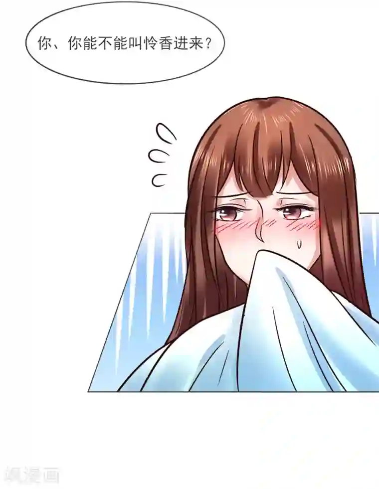 太子殿下养成记第118话 扑倒姐姐