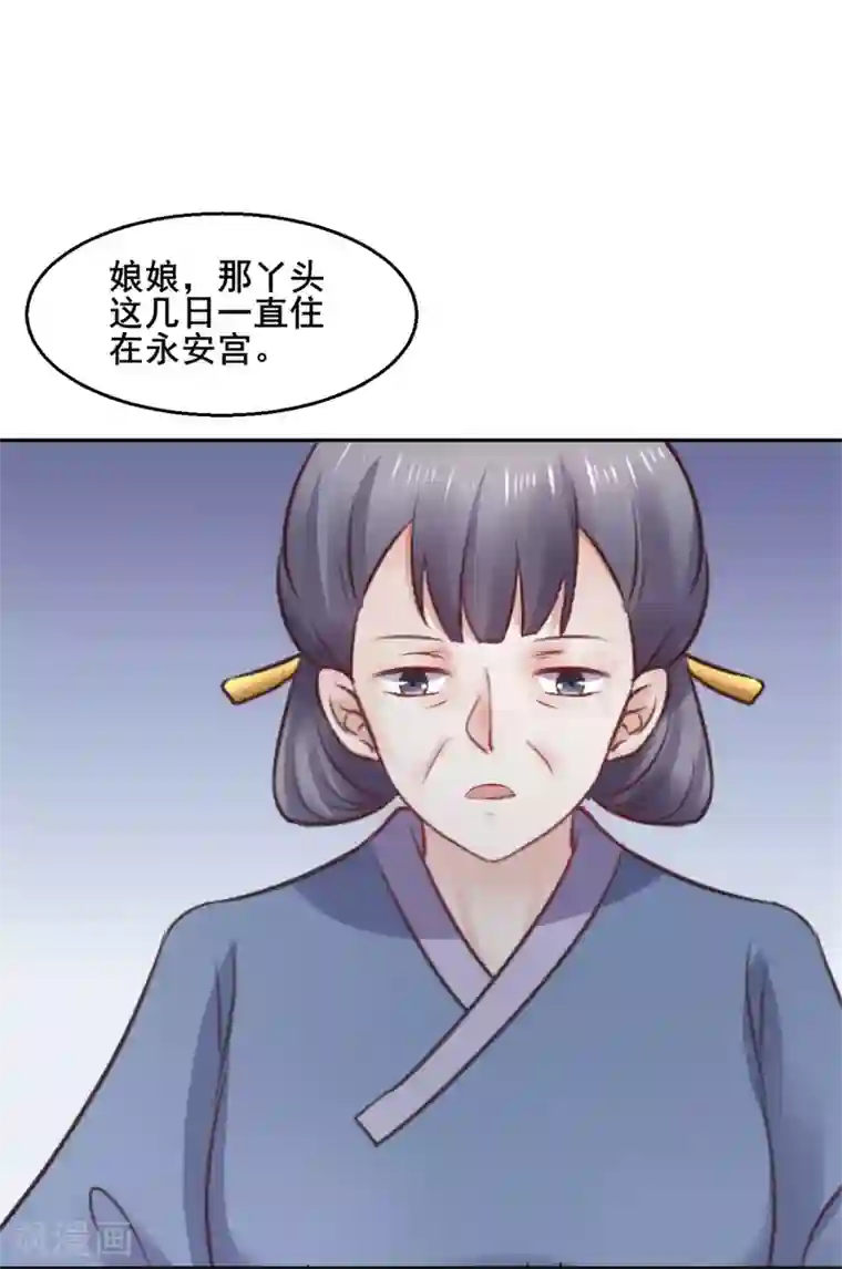 太子殿下养成记第118话 扑倒姐姐