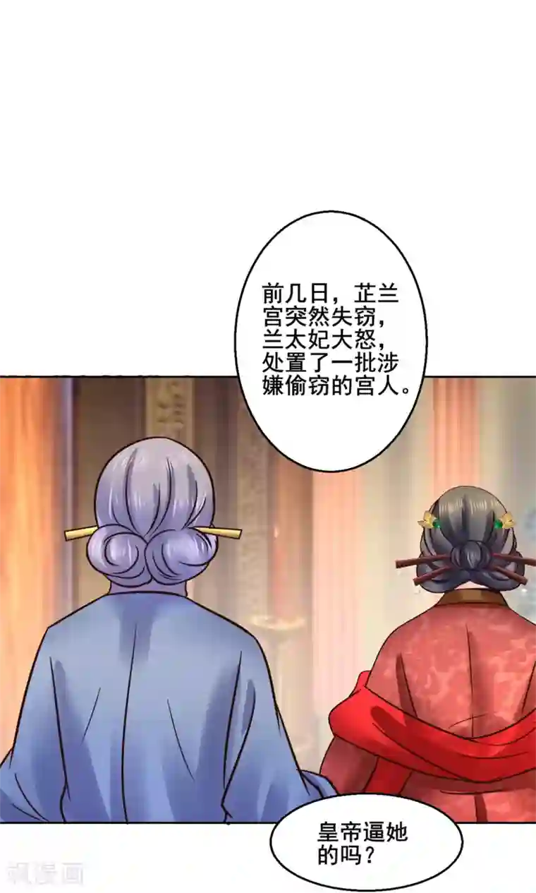 太子殿下养成记第118话 扑倒姐姐