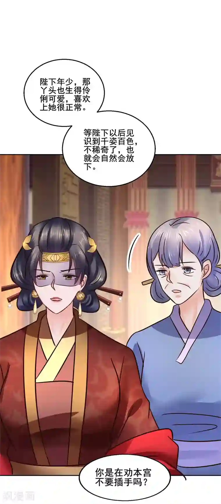 太子殿下养成记第118话 扑倒姐姐