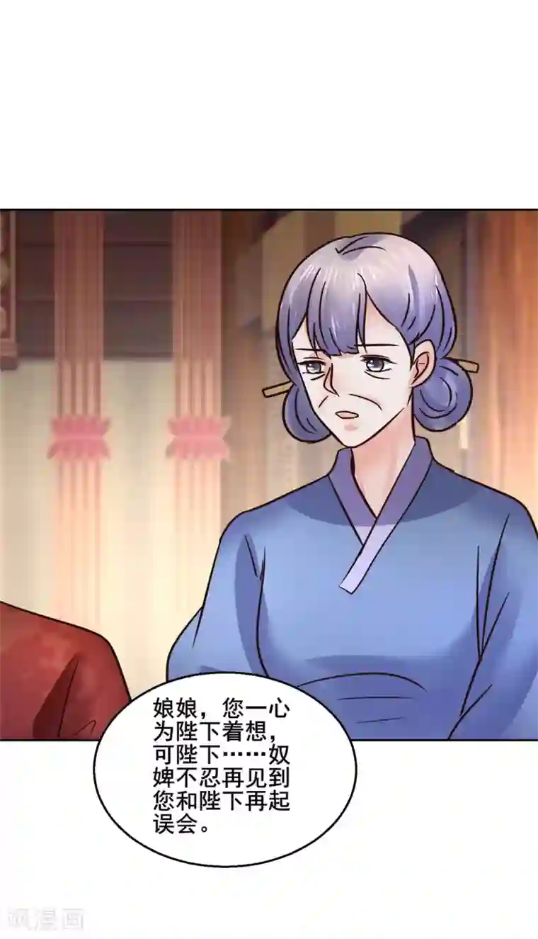 太子殿下养成记第118话 扑倒姐姐