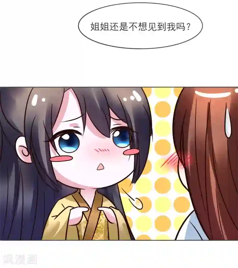 太子殿下养成记第118话 扑倒姐姐