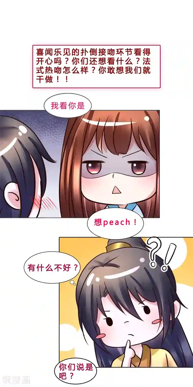 太子殿下养成记第118话 扑倒姐姐