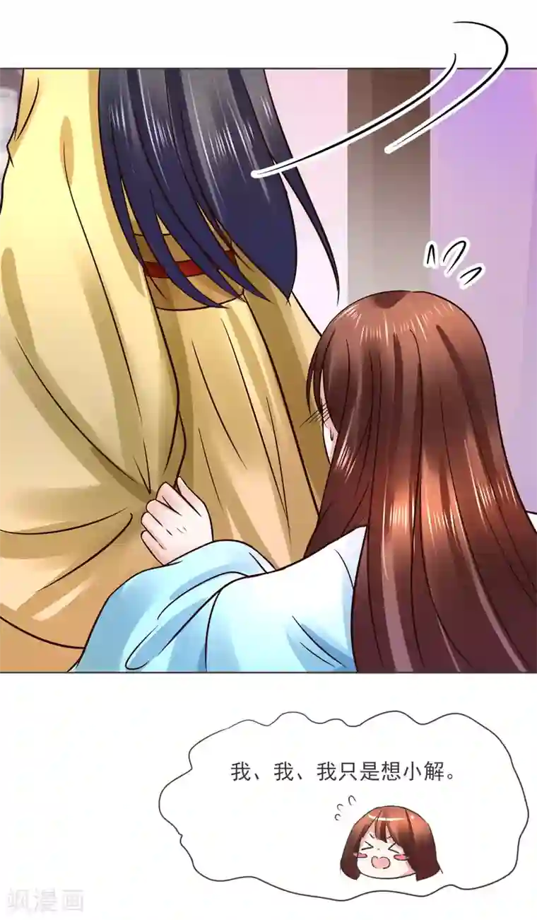 太子殿下养成记第118话 扑倒姐姐