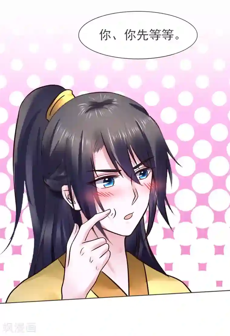 太子殿下养成记第118话 扑倒姐姐