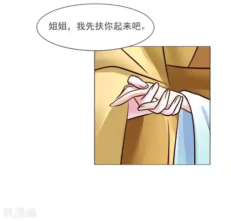 太子殿下养成记第118话 扑倒姐姐