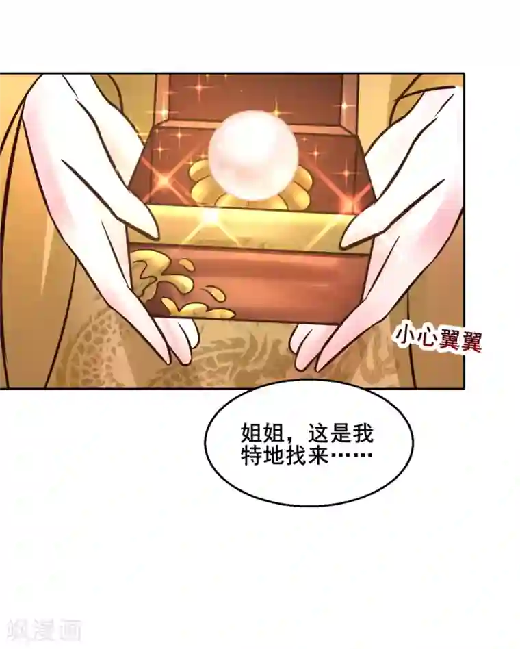 太子殿下养成记第119话 给你看个宝贝