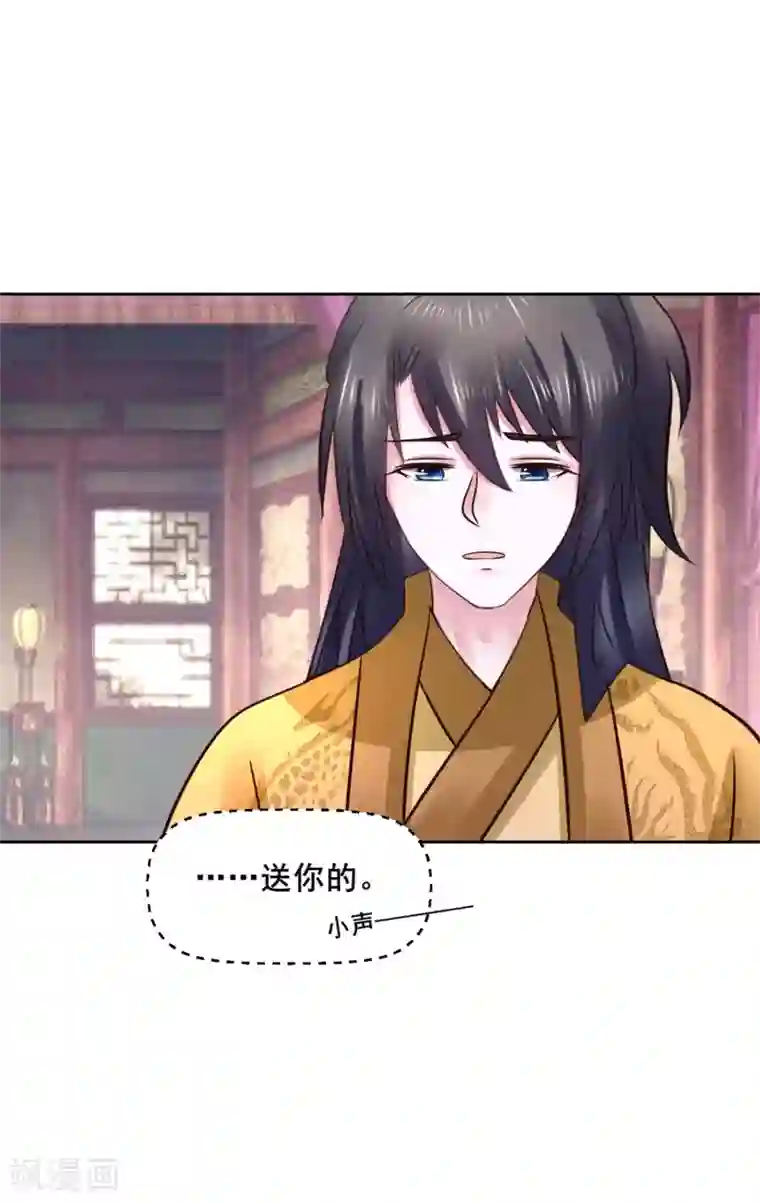 太子殿下养成记第119话 给你看个宝贝